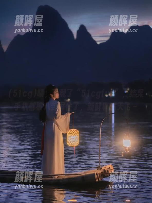 51cg 啧,下载了“51cgfun”,结果手机都被八卦屏住了,新鲜事满天飞~