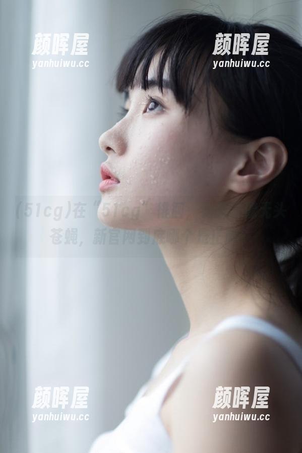 51cg 在“51cg”徘徊,视频就像无头苍蝇,新官网到底哪个是正牌?