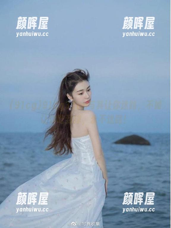 91cg3.fun与其让你迷路，不如让你吃到撑，永不迷路！